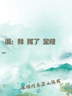 撿漏：我覺醒了黃金瞳