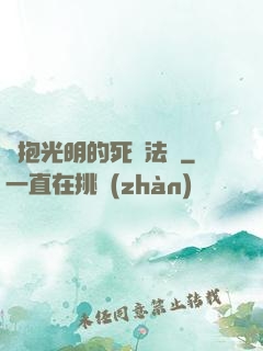 擁抱光明的死靈法師