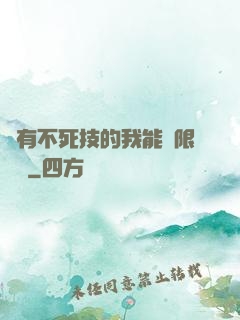 擁有不死技的我能無限讀檔