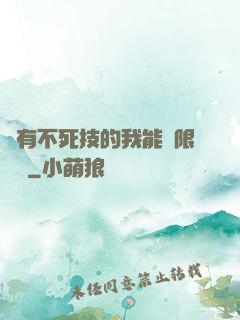 擁有不死技的我能無限讀檔