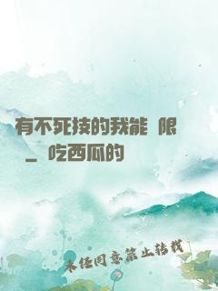擁有不死技的我能無限讀檔
