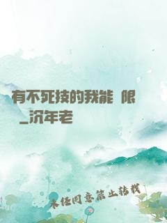 擁有不死技的我能無限讀檔