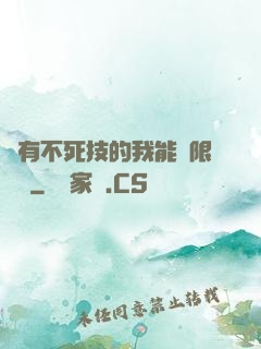 擁有不死技的我能無限讀檔