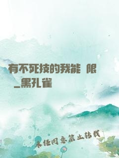 擁有不死技的我能無限讀檔