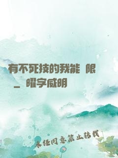 擁有不死技的我能無限讀檔