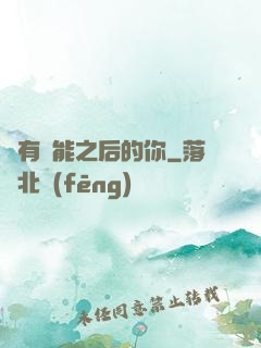 擁有異能之后的你