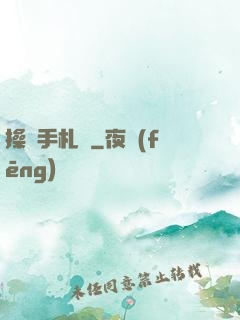 操盤手札記