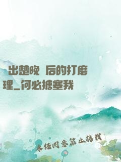 擠出楚晚寧后的打磨處理