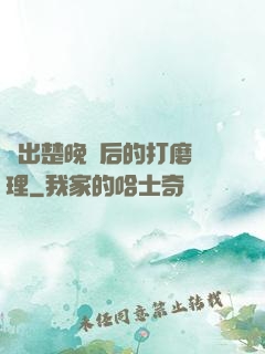 擠出楚晚寧后的打磨處理