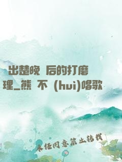 擠出楚晚寧后的打磨處理