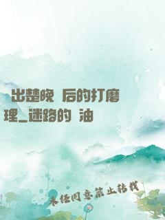 擠出楚晚寧后的打磨處理
