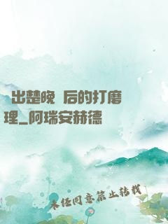 擠出楚晚寧后的打磨處理