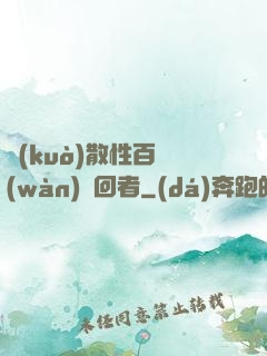 擴(kuò)散性百萬(wàn)輪回者