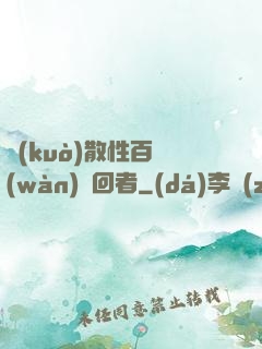 擴(kuò)散性百萬(wàn)輪回者