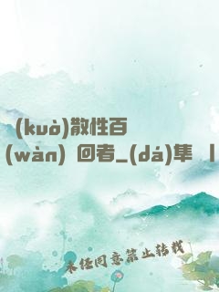 擴(kuò)散性百萬(wàn)輪回者