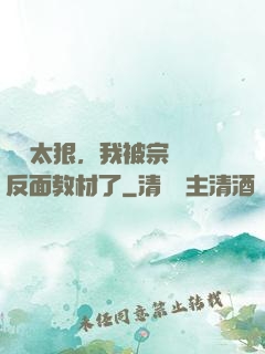 擺爛太狠，我被宗門當反面教材了