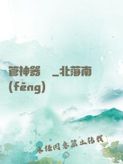 擼管神器陳麗