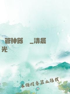 擼管神器陳麗