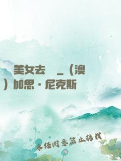攜帶美女去獵殺