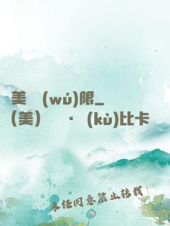 攜美闖無(wú)限