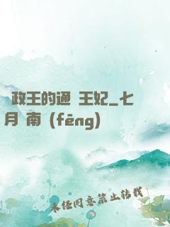 攝政王的通靈王妃