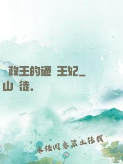 攝政王的通靈王妃