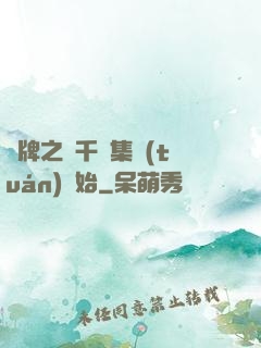 攤牌之從千億集團(tuán)開始