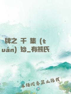 攤牌之從千億集團(tuán)開始