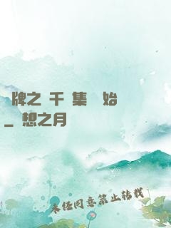 攤牌之從千億集團開始