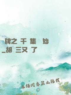 攤牌之從千億集團開始