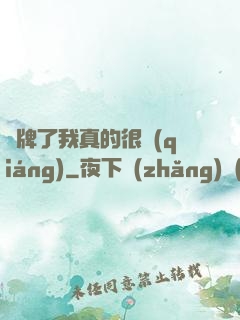 攤牌了我真的很強(qiáng)