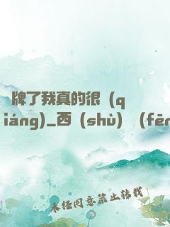 攤牌了我真的很強(qiáng)