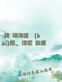 攤牌從填海建島開(kāi)局