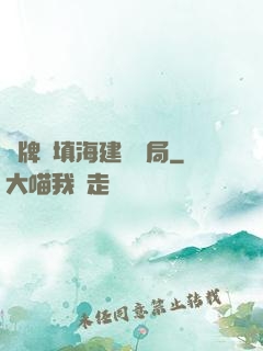 攤牌從填海建島開局