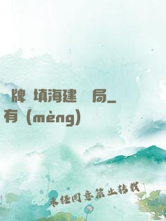 攤牌從填海建島開局