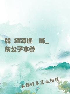 攤牌從填海建島開局