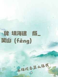 攤牌從填海建島開局
