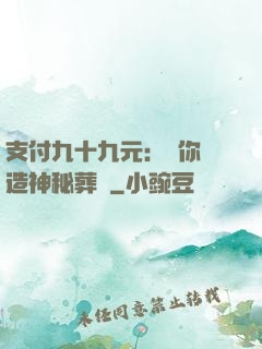 支付九十九元：為你締造神秘葬禮