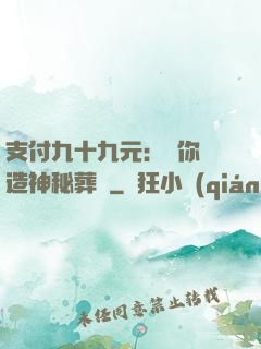 支付九十九元：為你締造神秘葬禮