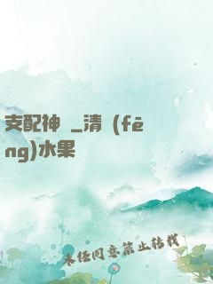 支配神話