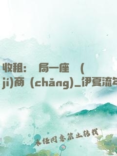 收租：開局一座頂級(jí)商場(chǎng)