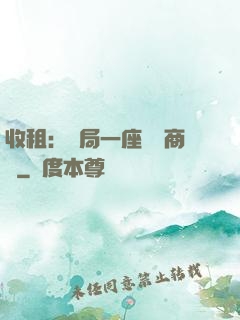 收租：開局一座頂級商場