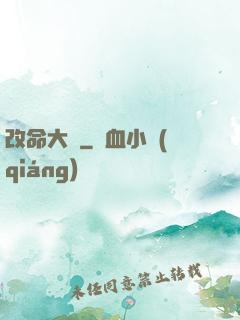 改命大師