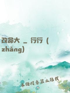 改命大師
