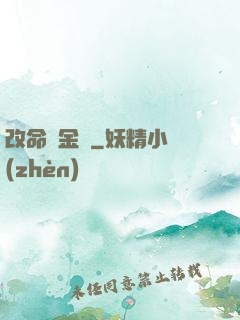 改命煉金師