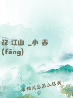 改盡江山舊