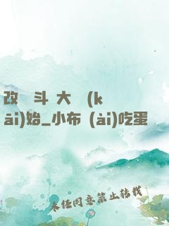 改變從斗羅大陸開(kāi)始