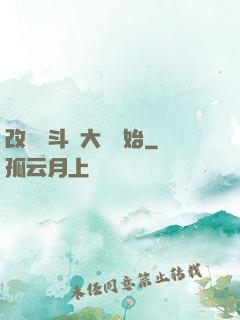 改變從斗羅大陸開始