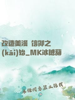 改造美漫從信仰之躍開(kāi)始
