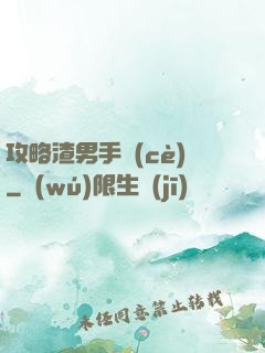 攻略渣男手冊(cè)
